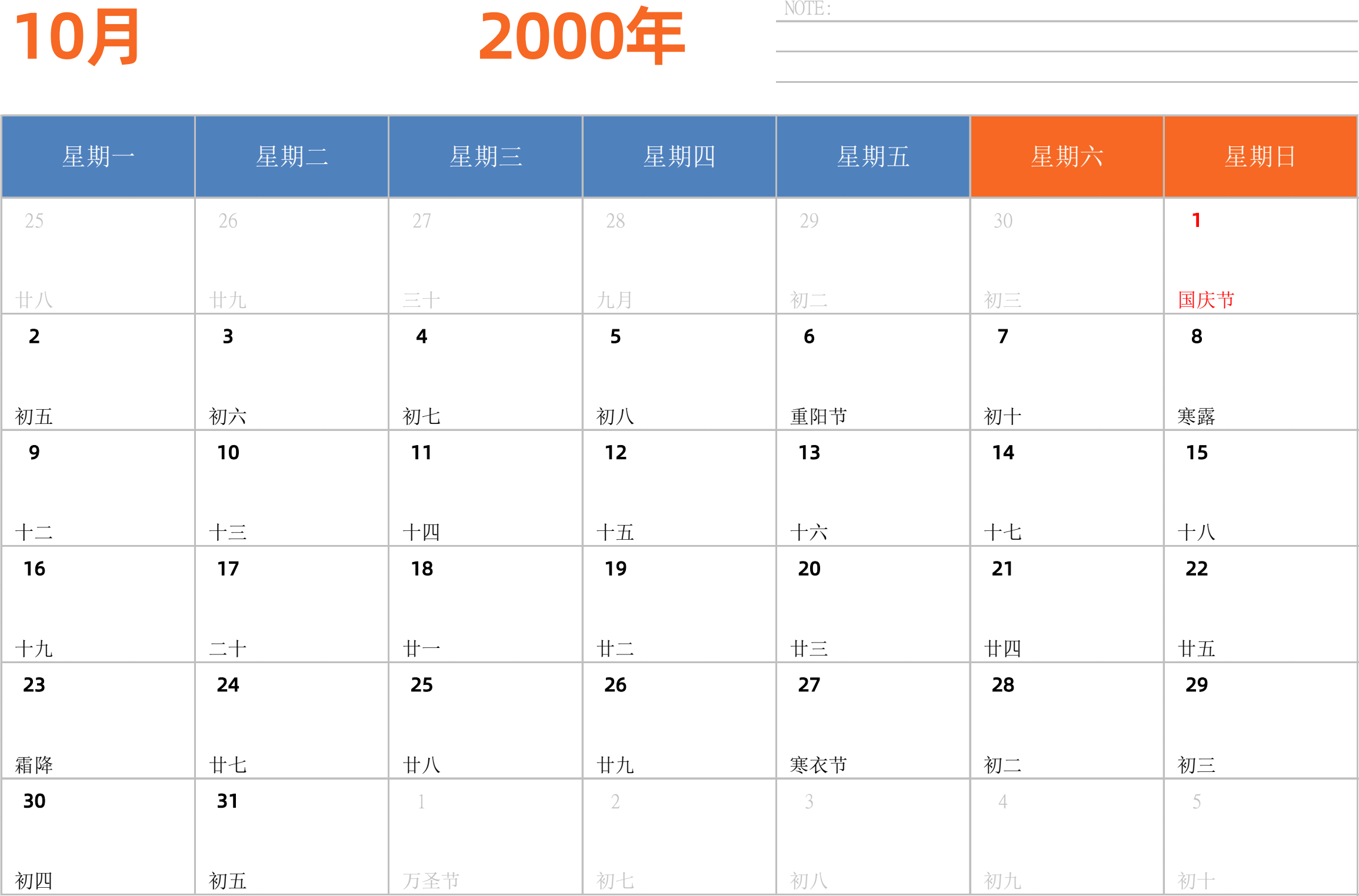 日历表2000年日历 中文版 横向排版 周一开始